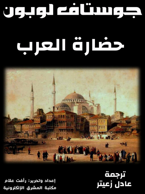 Cover of حضارة العرب